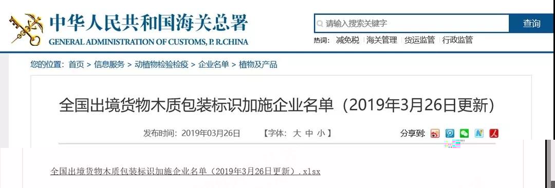 干货丨出口货物注意木质包装IPPC标识规定，避免通关受阻！